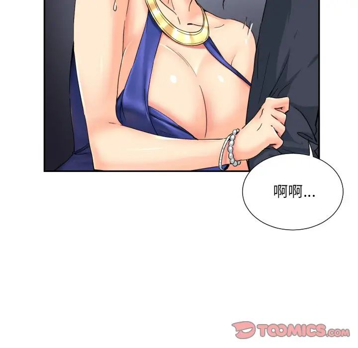 《调教小娇妻》漫画 第42話