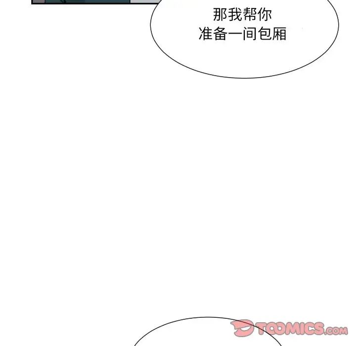 《调教小娇妻》漫画 第42話