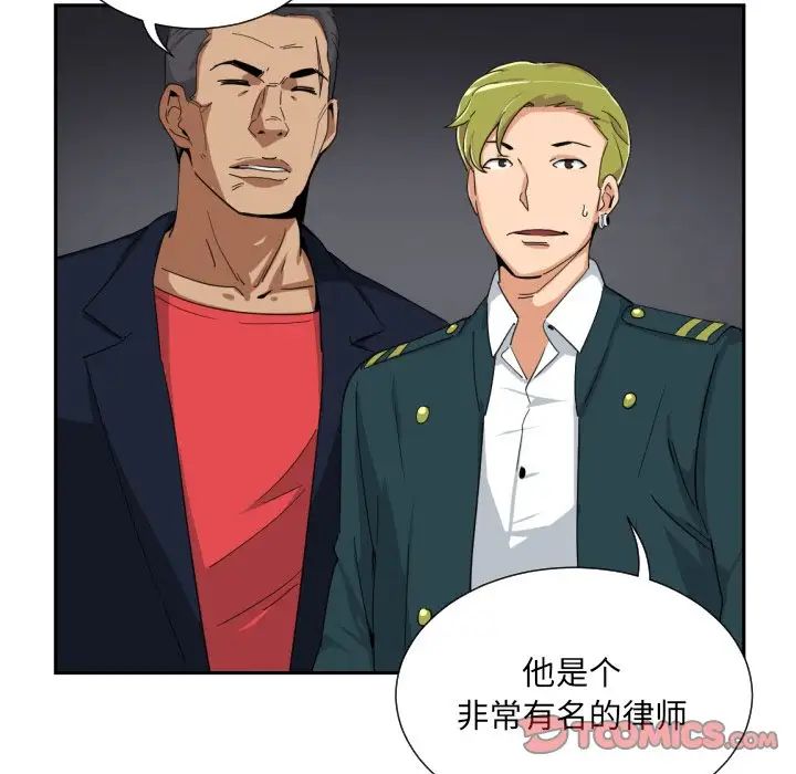 《调教小娇妻》漫画 第42話