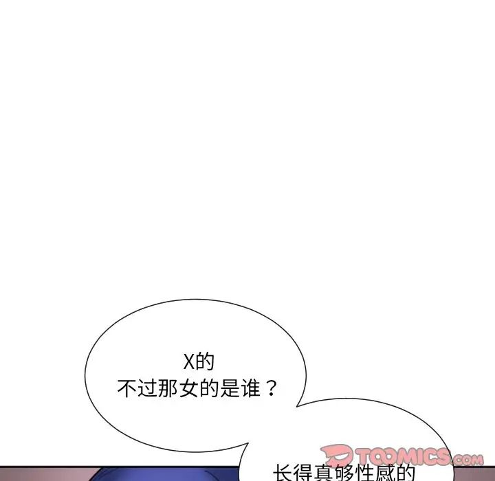 《调教小娇妻》漫画 第42話