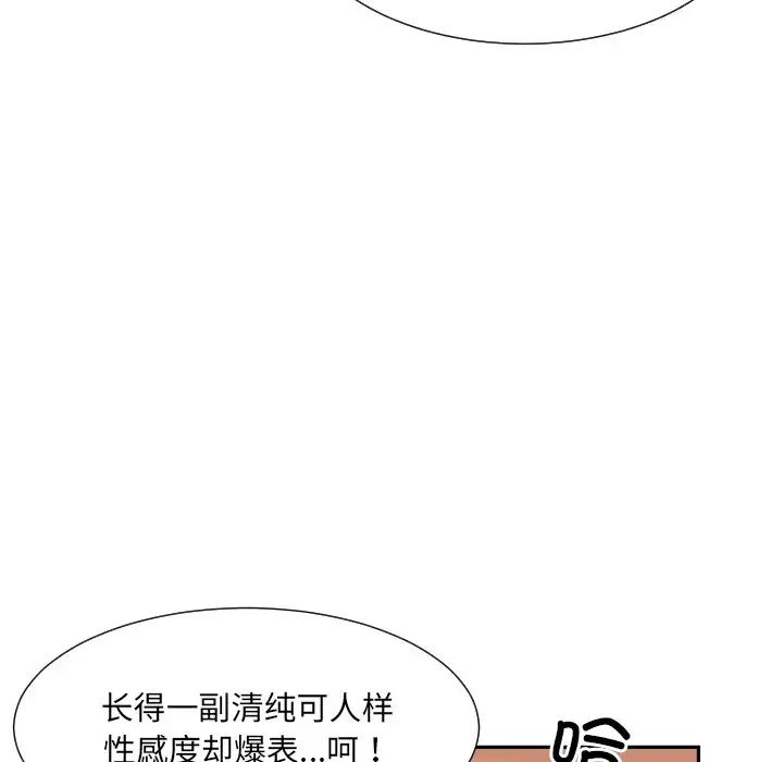 《调教小娇妻》漫画 第42話
