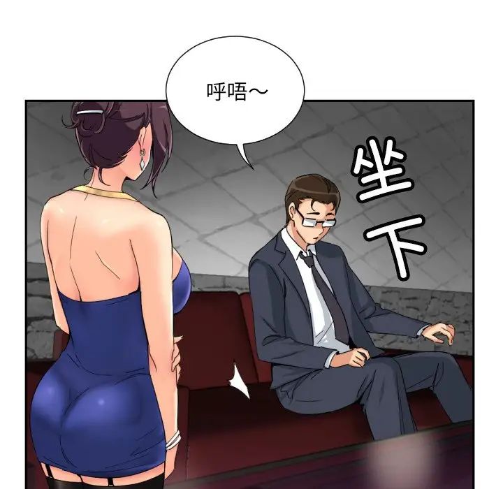 《调教小娇妻》漫画 第42話