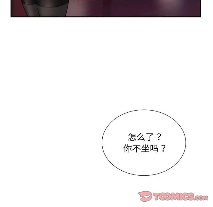 《调教小娇妻》漫画 第42話