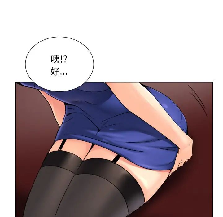 《调教小娇妻》漫画 第42話