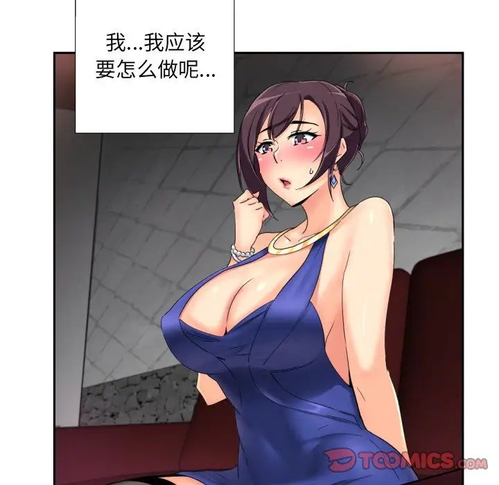 《调教小娇妻》漫画 第42話