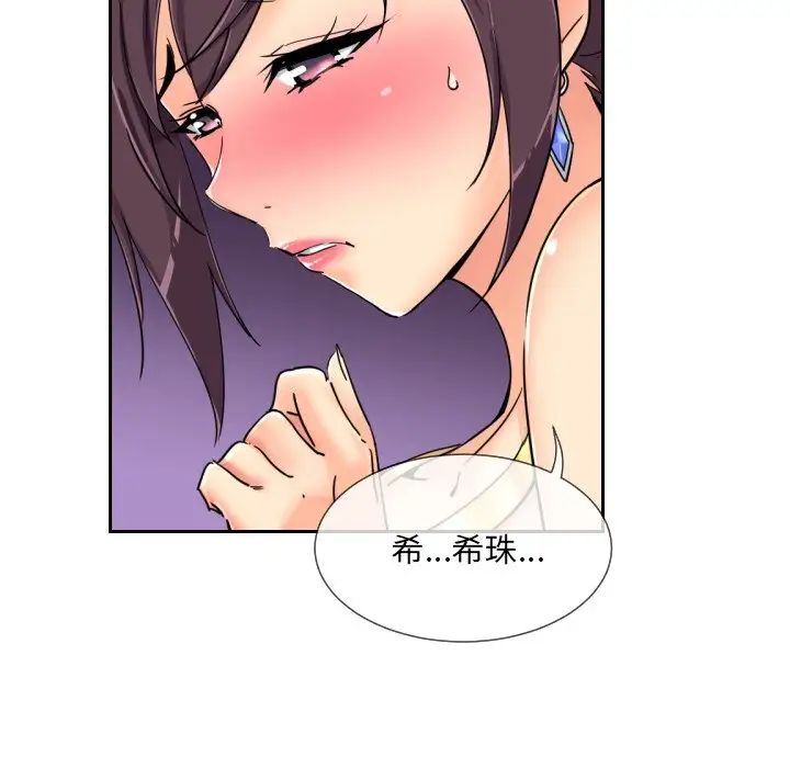 《调教小娇妻》漫画 第42話