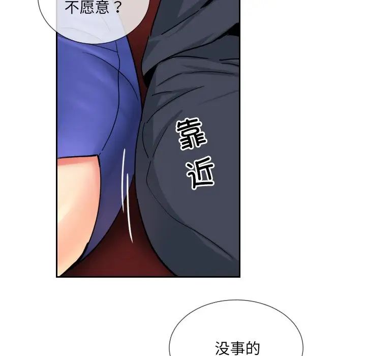 《调教小娇妻》漫画 第42話