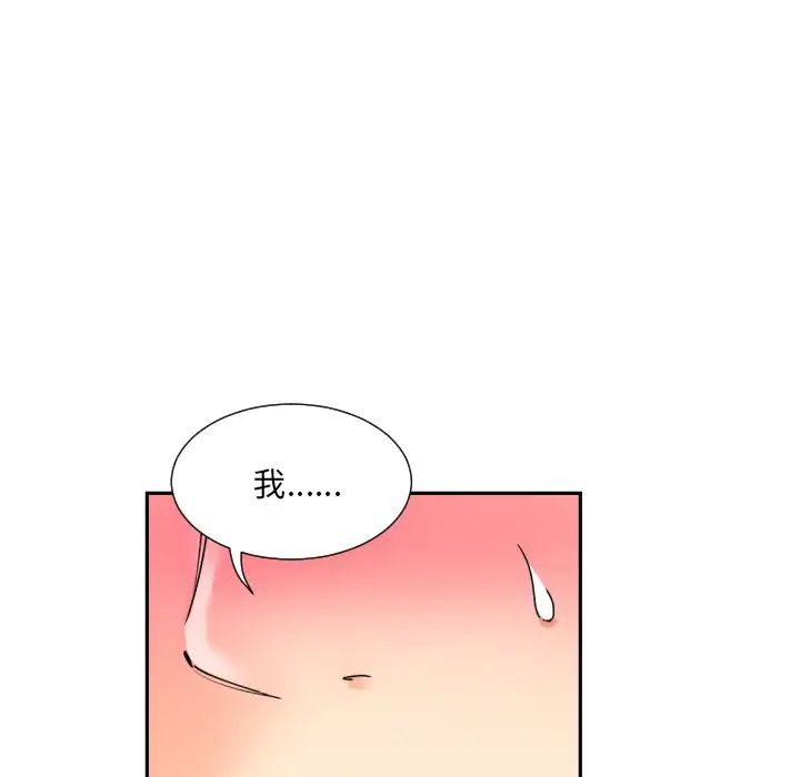 《调教小娇妻》漫画 第42話