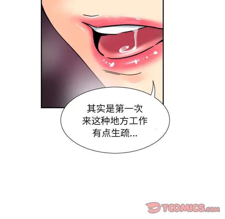 《调教小娇妻》漫画 第42話