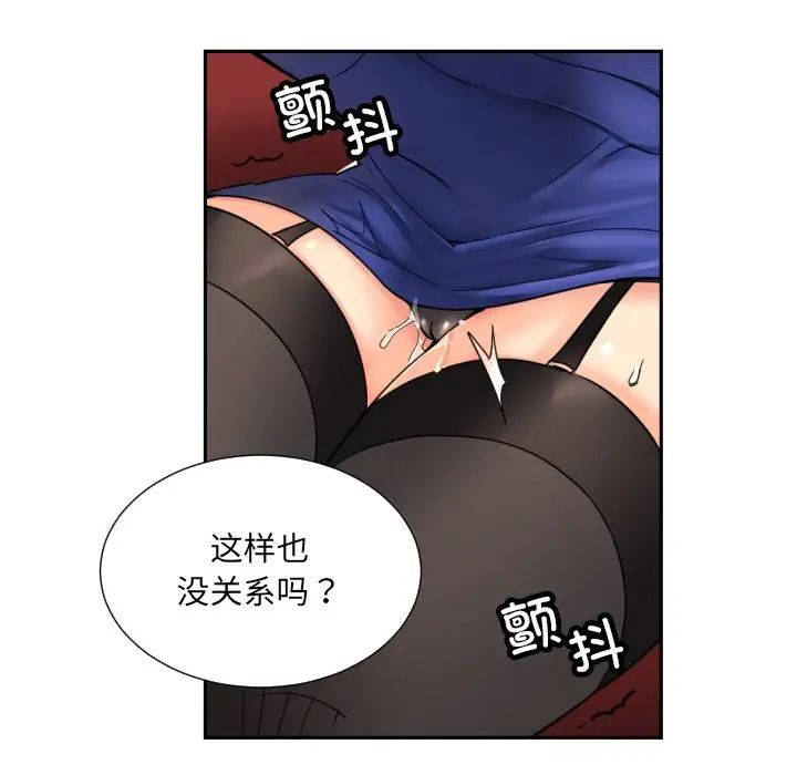《调教小娇妻》漫画 第42話