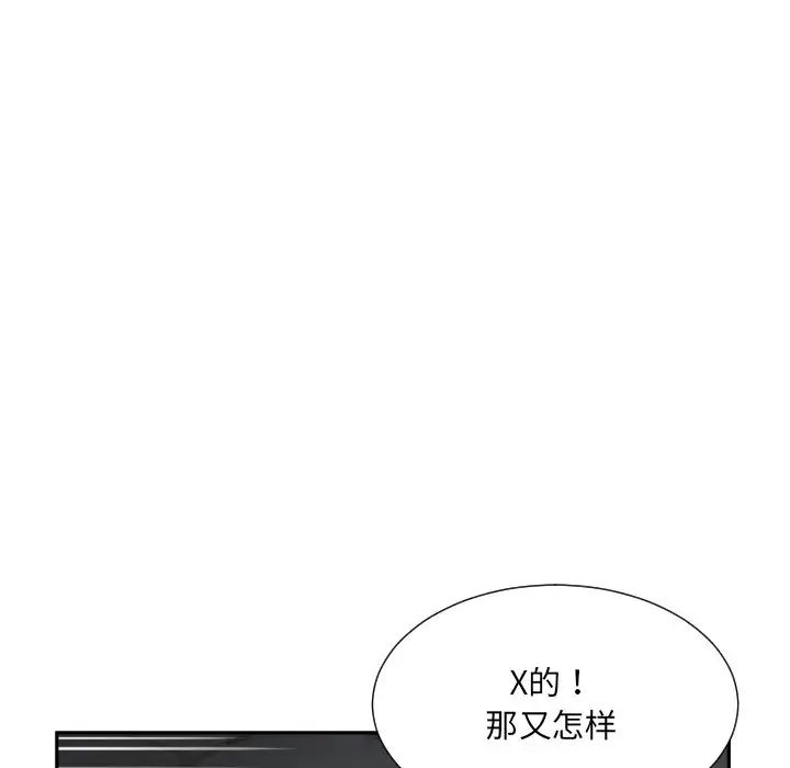 《调教小娇妻》漫画 第42話