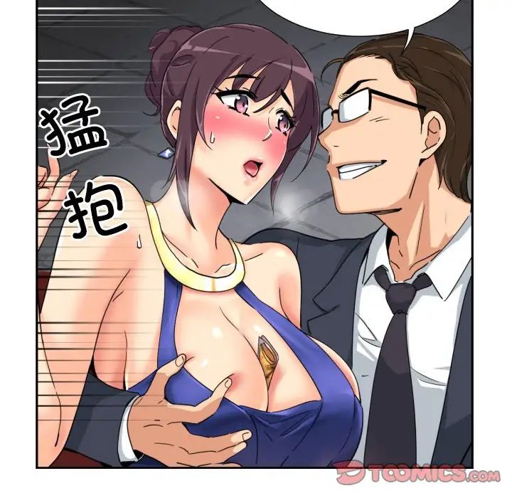 《调教小娇妻》漫画 第42話
