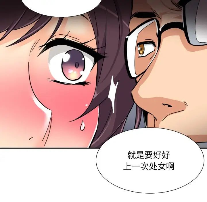 《调教小娇妻》漫画 第42話