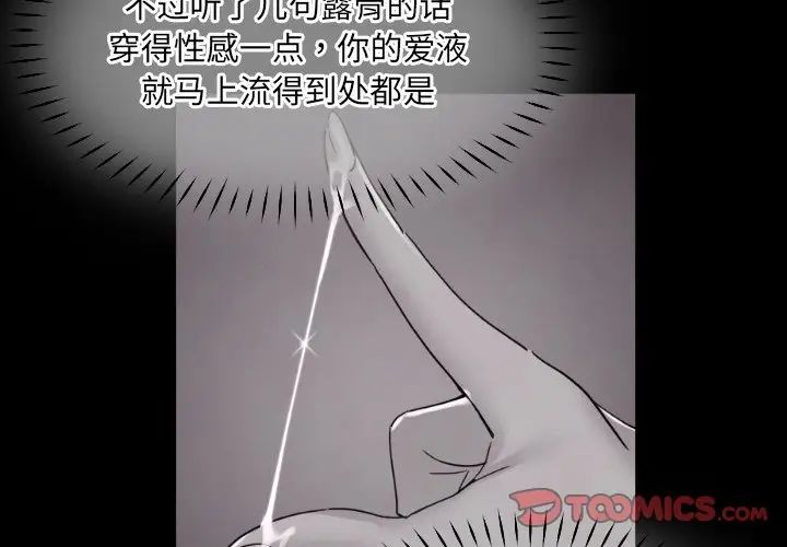 《调教小娇妻》漫画 第43話