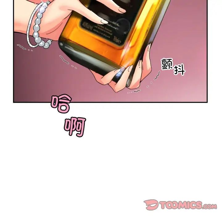 《调教小娇妻》漫画 第43話