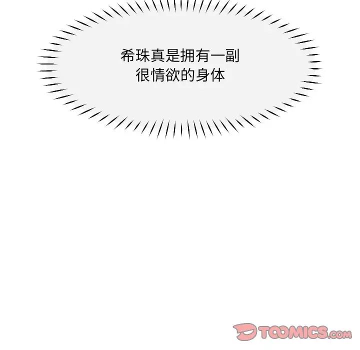 《调教小娇妻》漫画 第43話