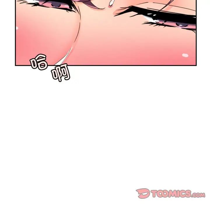 《调教小娇妻》漫画 第43話