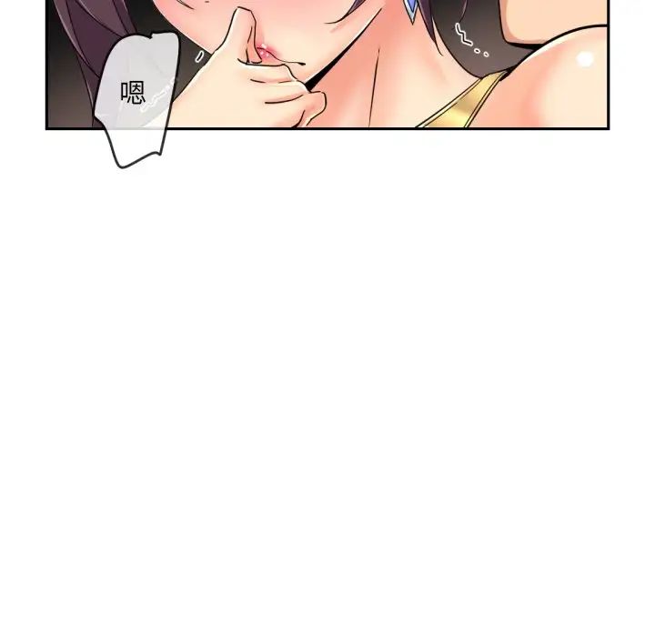 《调教小娇妻》漫画 第43話