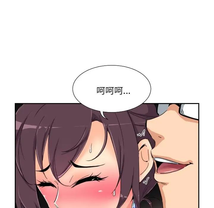 《调教小娇妻》漫画 第43話