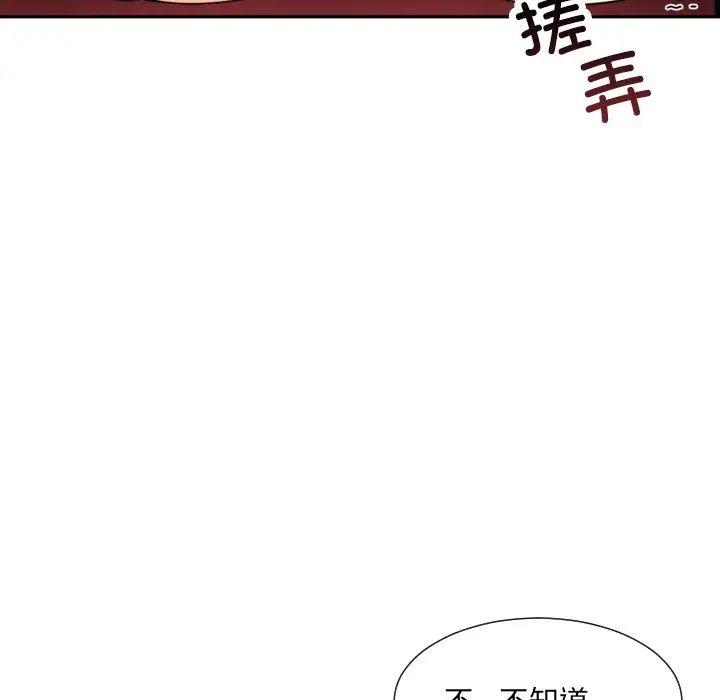 《调教小娇妻》漫画 第43話