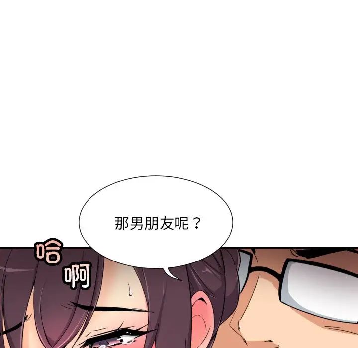 《调教小娇妻》漫画 第43話