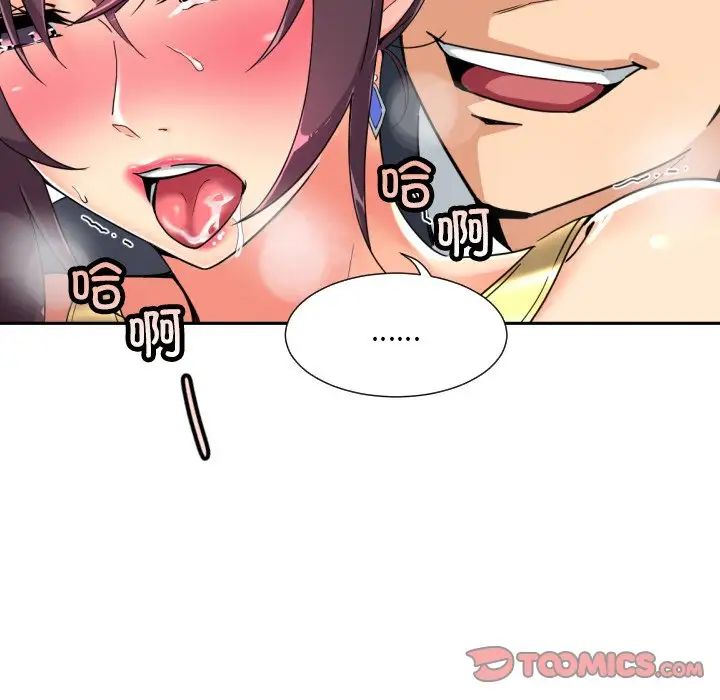 《调教小娇妻》漫画 第43話