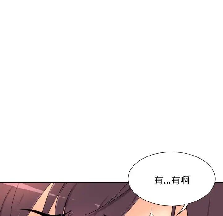 《调教小娇妻》漫画 第43話