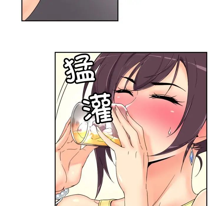 《调教小娇妻》漫画 第43話