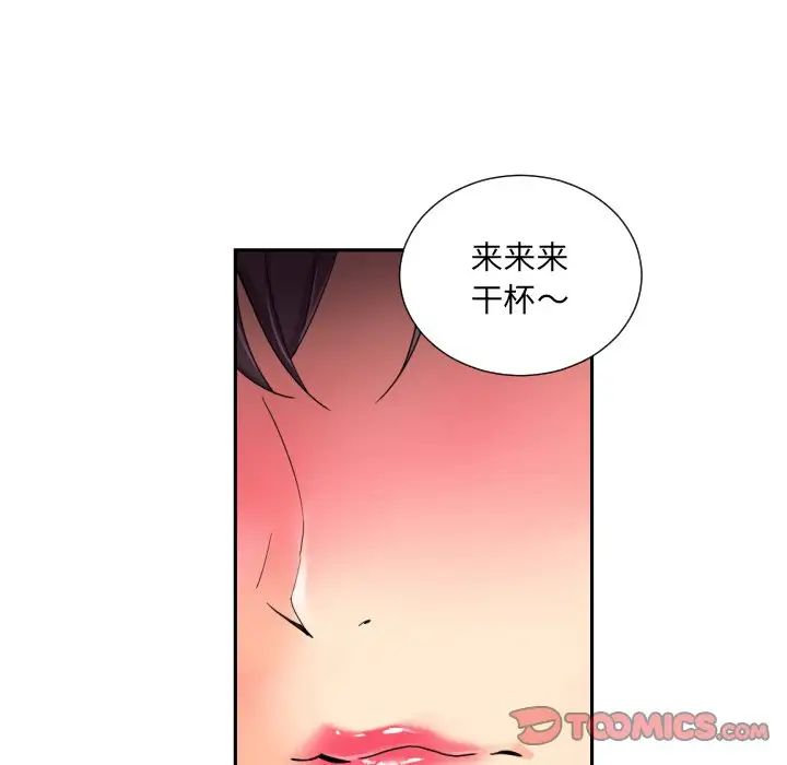 《调教小娇妻》漫画 第43話