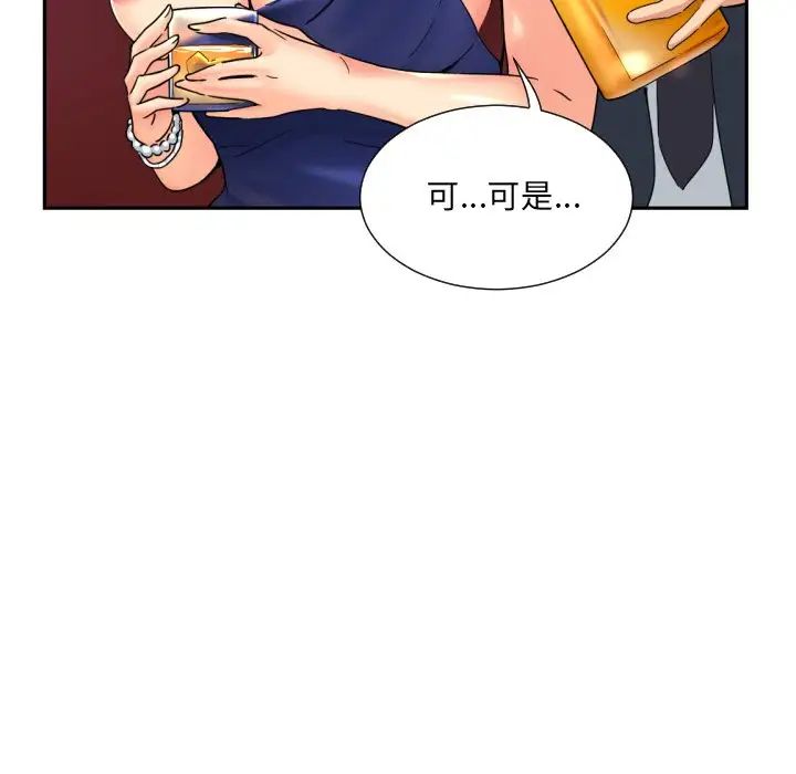 《调教小娇妻》漫画 第43話