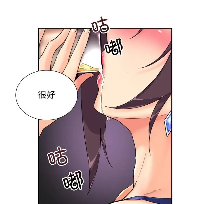 《调教小娇妻》漫画 第43話