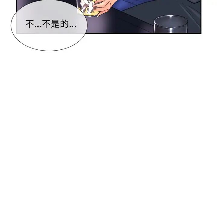 《调教小娇妻》漫画 第43話