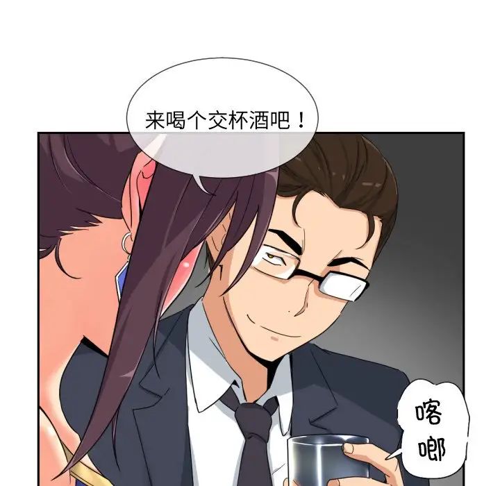 《调教小娇妻》漫画 第43話