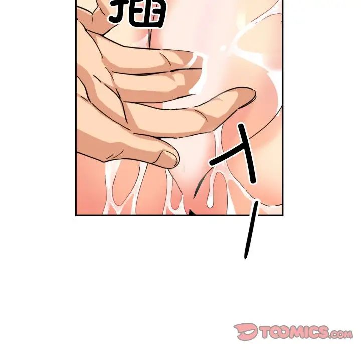 《调教小娇妻》漫画 第43話