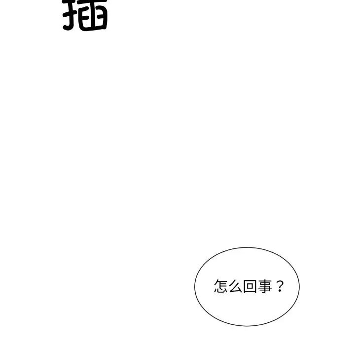 《调教小娇妻》漫画 第43話