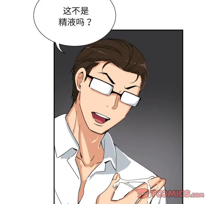 《调教小娇妻》漫画 第43話