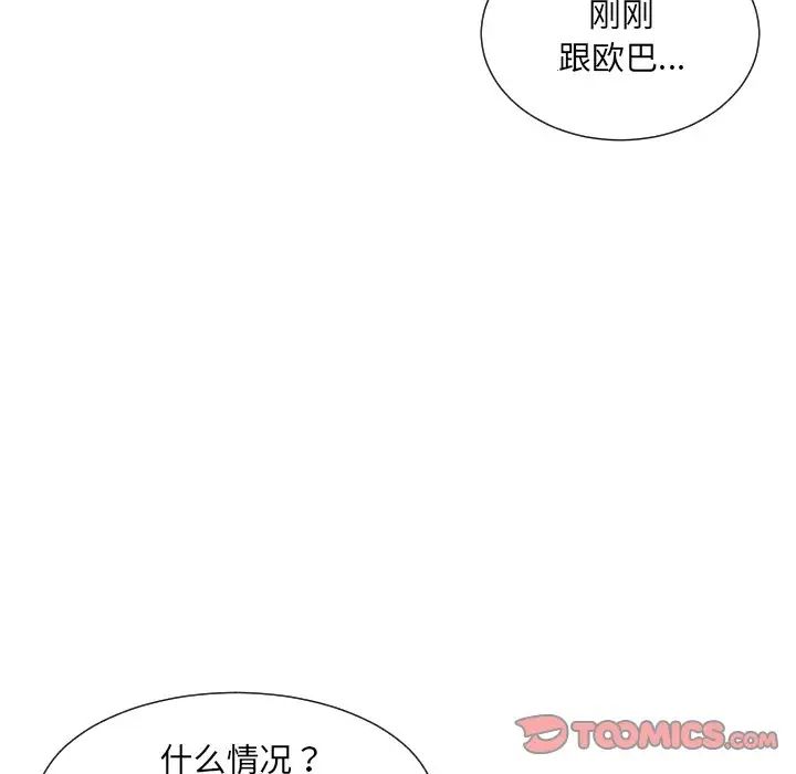 《调教小娇妻》漫画 第43話