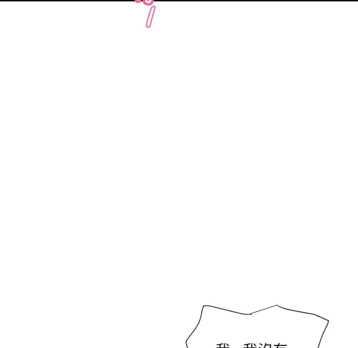《调教小娇妻》漫画 第43話