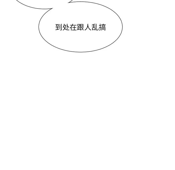 《调教小娇妻》漫画 第43話