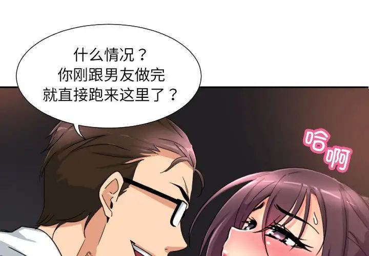《调教小娇妻》漫画 第44話