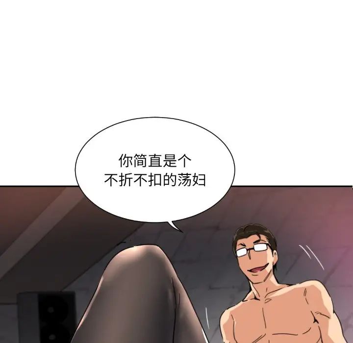 《调教小娇妻》漫画 第44話