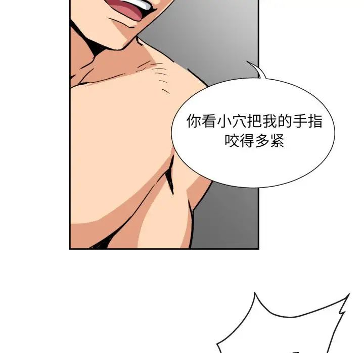 《调教小娇妻》漫画 第44話