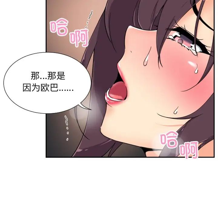 《调教小娇妻》漫画 第44話