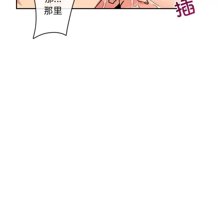 《调教小娇妻》漫画 第44話