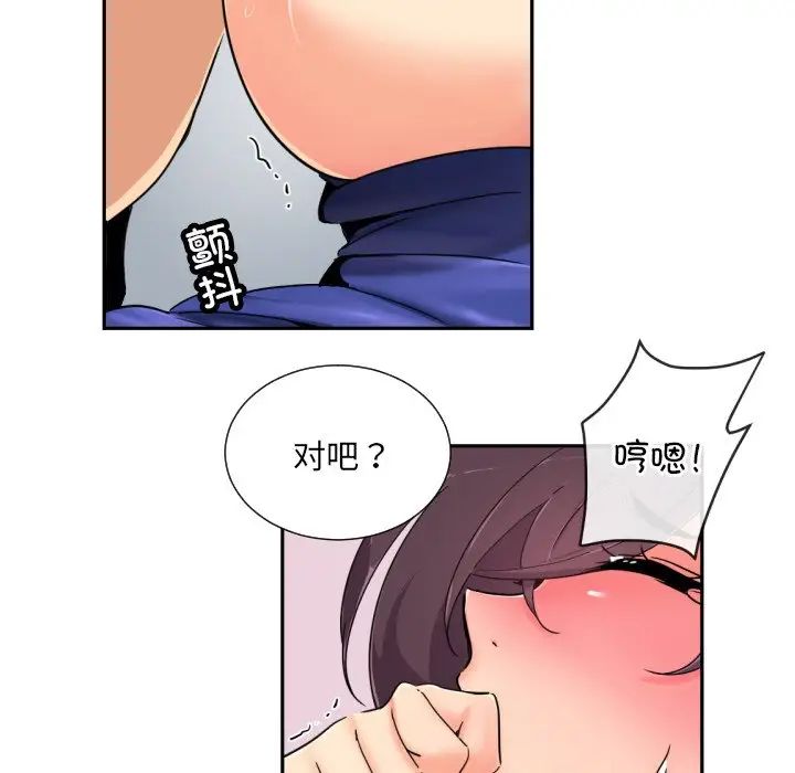 《调教小娇妻》漫画 第44話