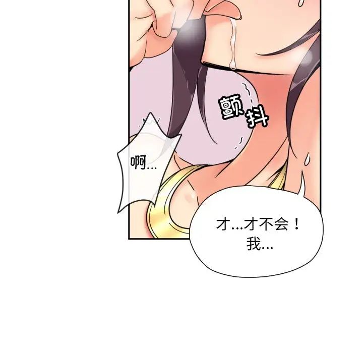 《调教小娇妻》漫画 第44話