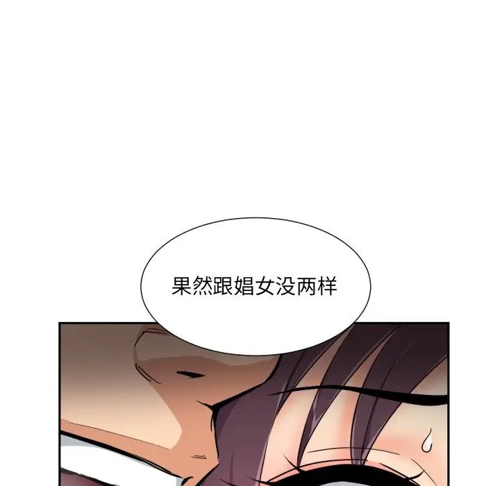 《调教小娇妻》漫画 第44話
