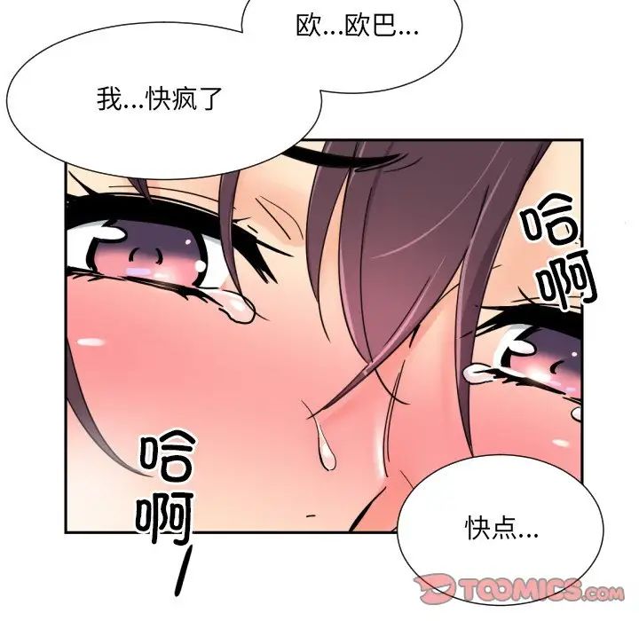 《调教小娇妻》漫画 第44話