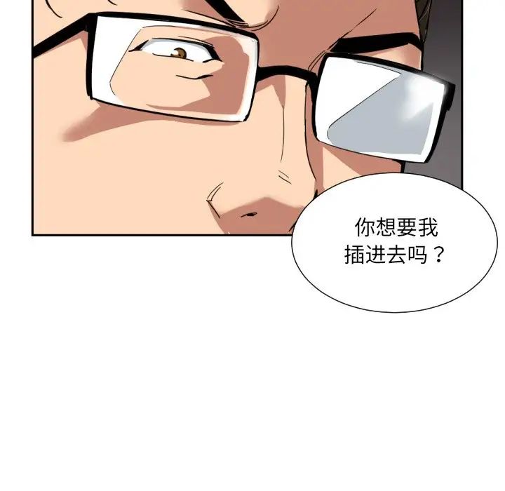 《调教小娇妻》漫画 第44話