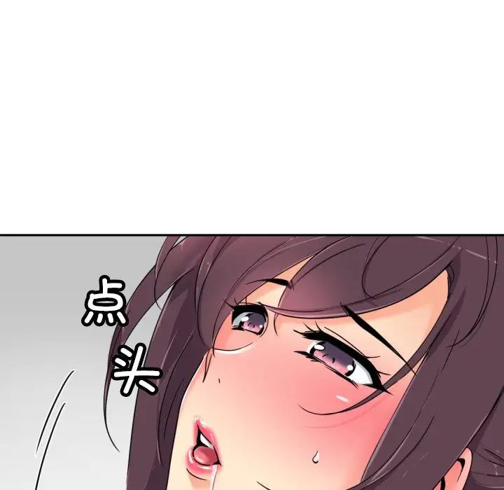 《调教小娇妻》漫画 第44話